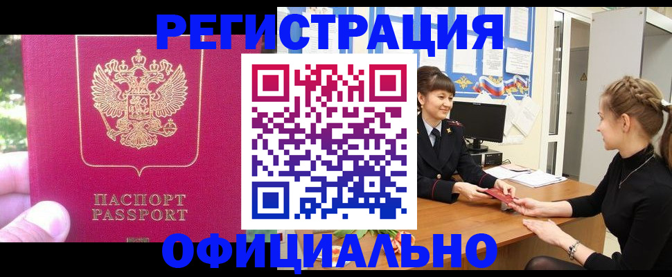 временная регистрация 2025 в Белгороде