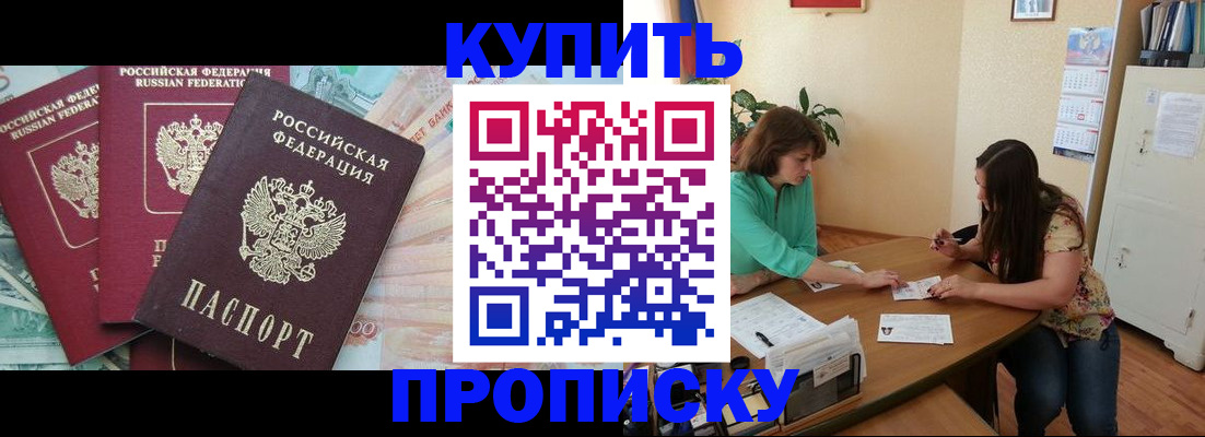 прописка законно в Белгороде