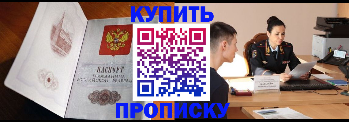 прописка штамп в Белгороде