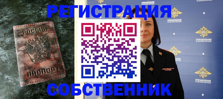 временная регистрация недорого в Белгороде