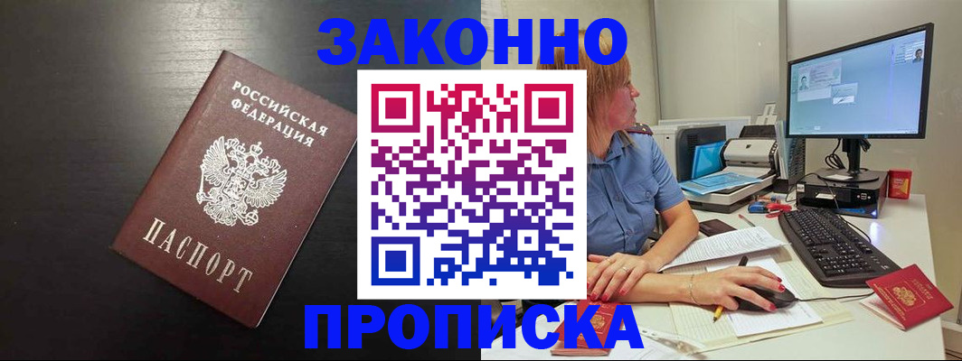 прописка штамп в Белгороде