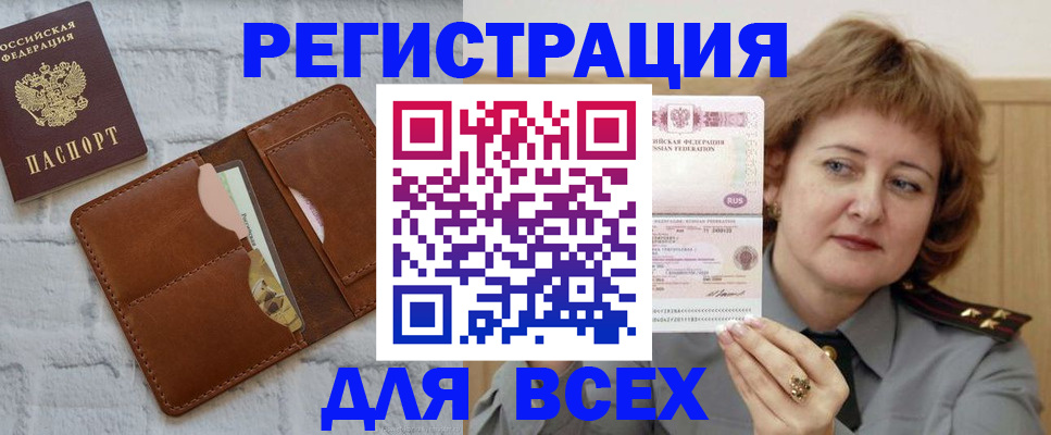 прописка гарантия в Белгороде