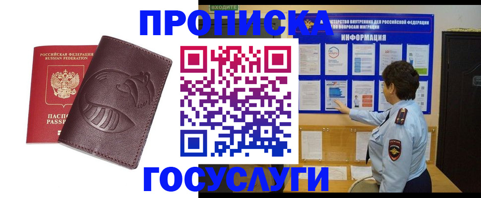 прописка паспорт в Белгороде