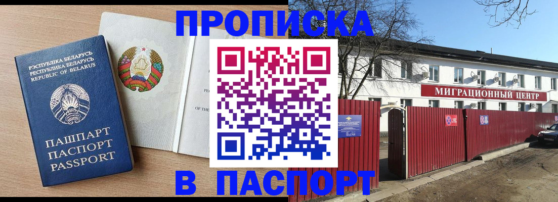 прописка для военкомата в Белгороде